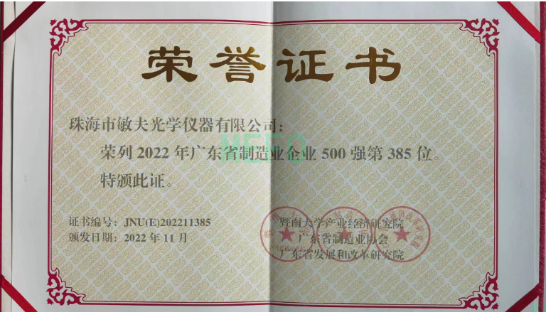 广东省500强证书.png